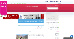 Desktop Screenshot of ghatarha.ir